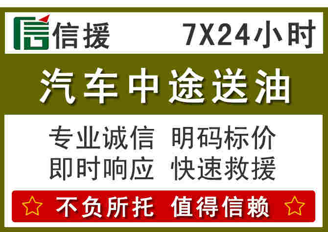 武清区汽车救援送柴油
