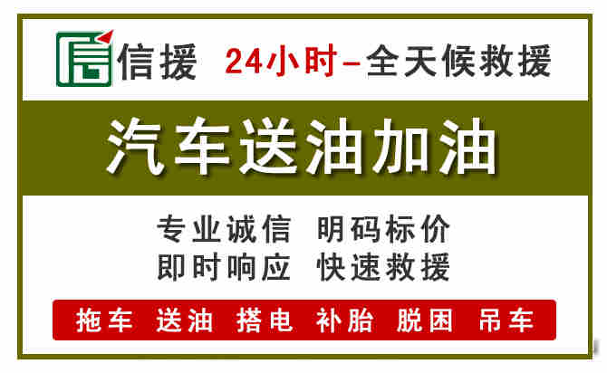 武清区汽车救援送汽油
