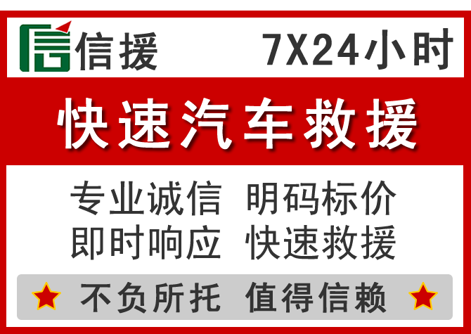  武清区信援汽车送油救援电话
