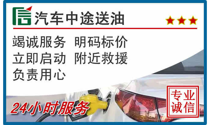 武清区高速公路汽车送汽油
